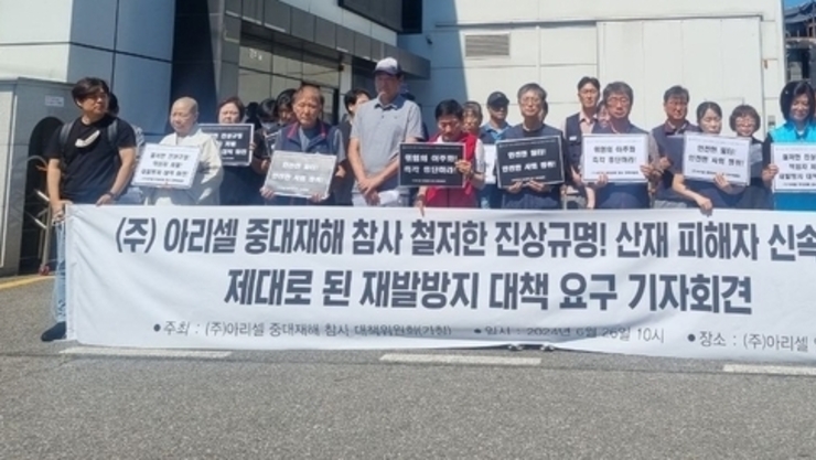 ㈜ 아리셀 중대재해 참사 철저한 진상규명! 대책위 요구 발표 기자회견